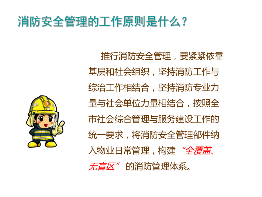 消防网格员处理隐患讲课稿课件.ppt_第2页