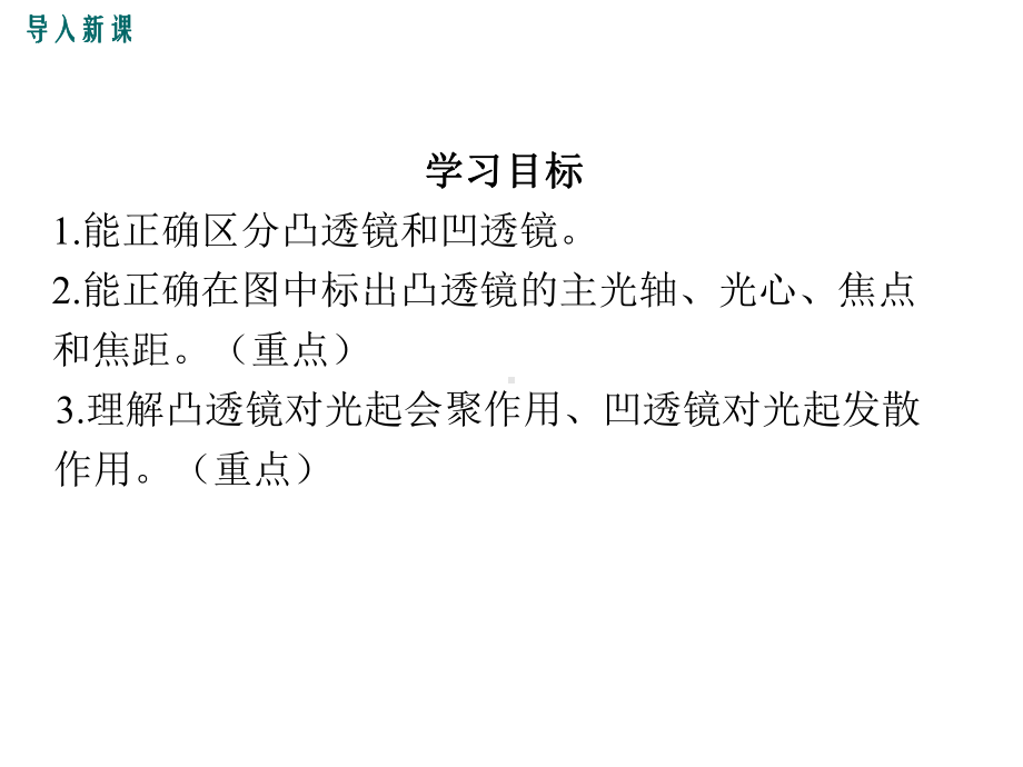 教科版八年级物理上册45《科学探究：凸透镜成像》精美课件.ppt_第3页