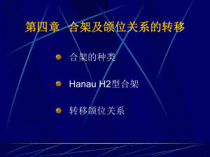 合架及颌位关系的转移课件.ppt