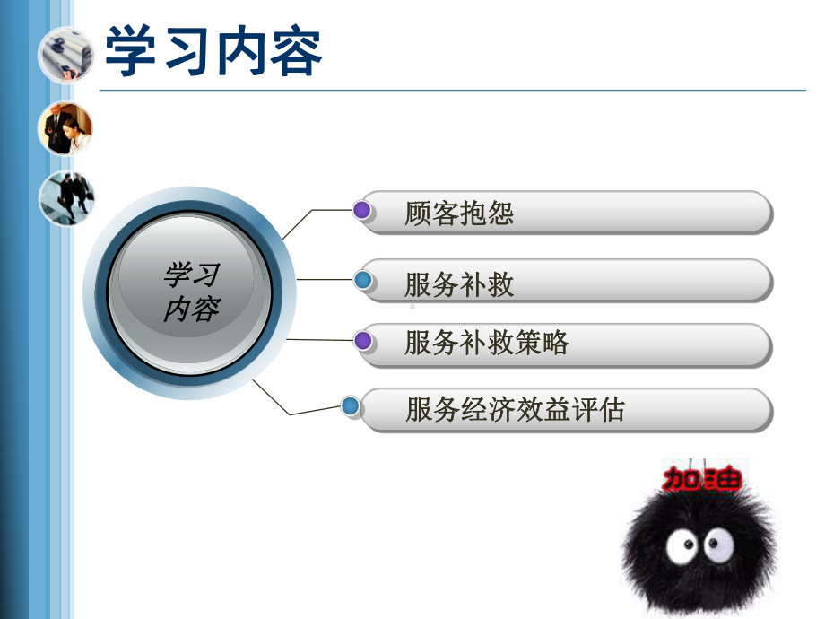 第十二章服务补救方法和服务效益评估选编课件.ppt_第2页