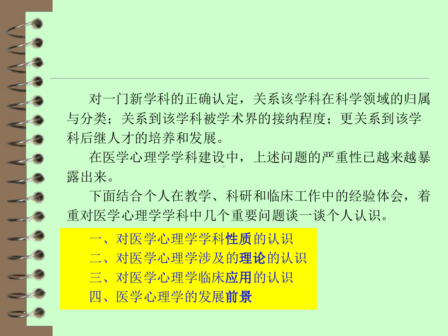 对医学心理学学科性质、理论、应用、前景课件.ppt_第2页