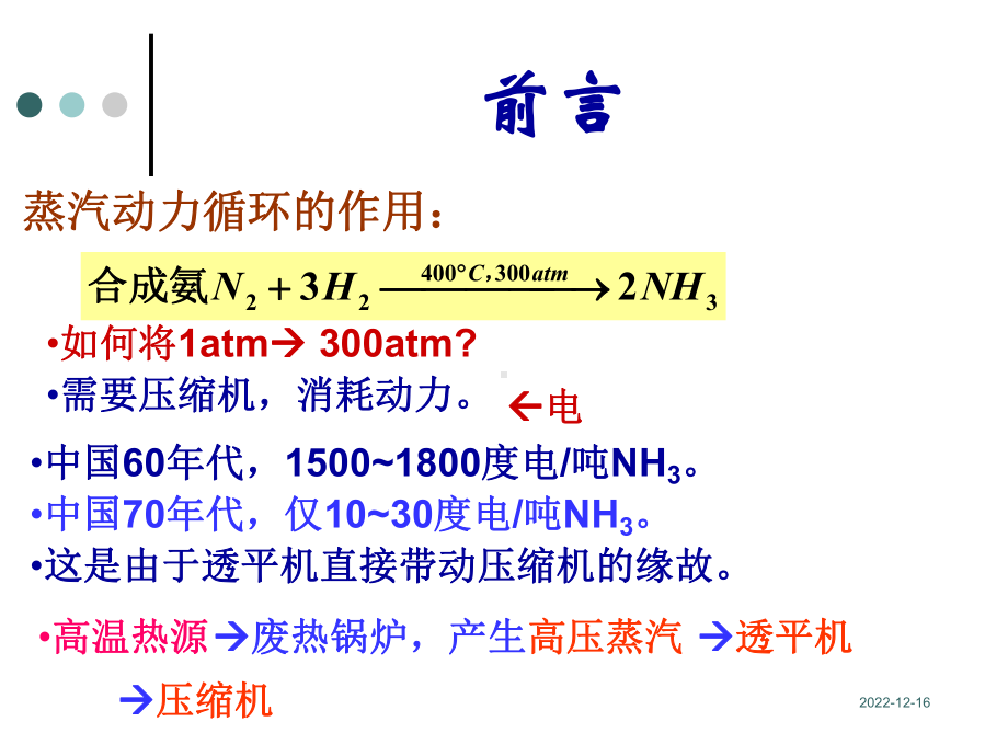 第6章-蒸汽动力循环和制冷循环化工热力学课件.ppt_第3页