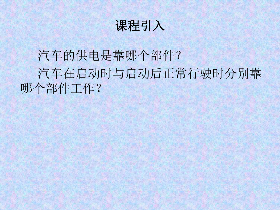 汽车交流发电机课件.ppt_第2页