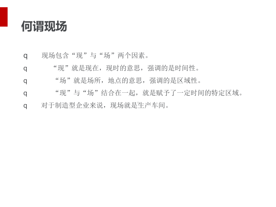 班组现场管理教材(-)课件.ppt_第2页