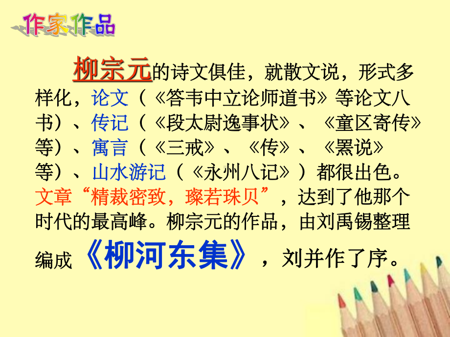 种树郭橐驼传译文（唐）柳宗元课件.ppt_第2页