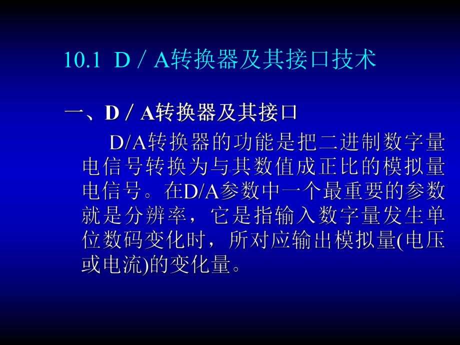 第10章数模转换与模数转换接口及其应用课件.ppt_第3页