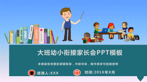 大班幼小衔接家长会动态模板课件.pptx