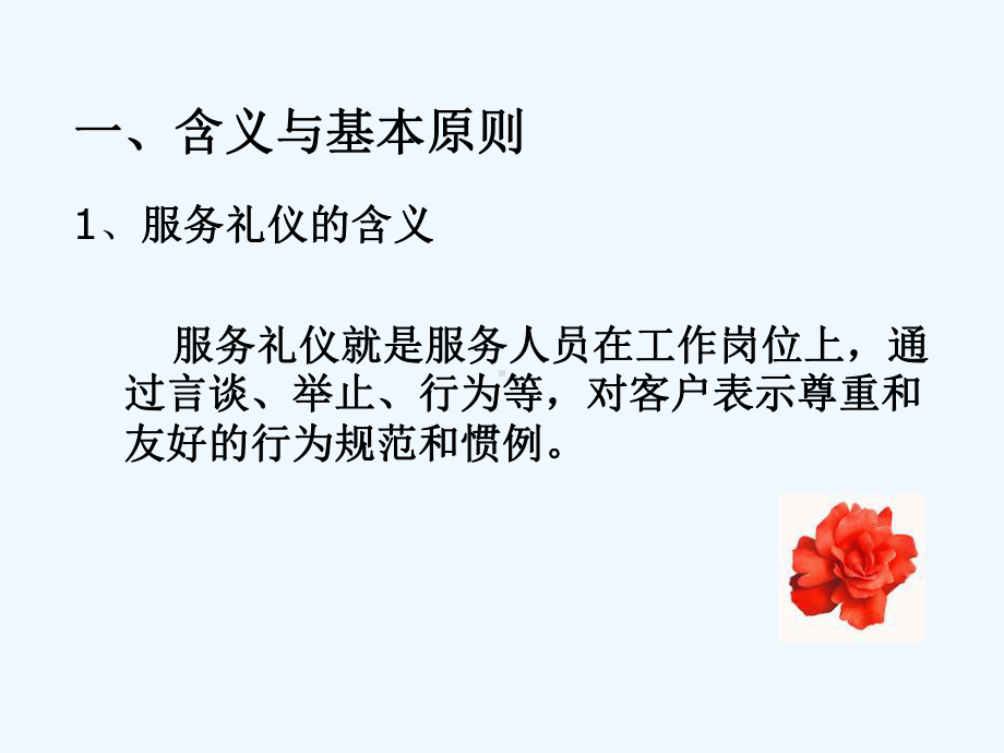 志愿者服务礼仪培训课程课件.ppt_第3页