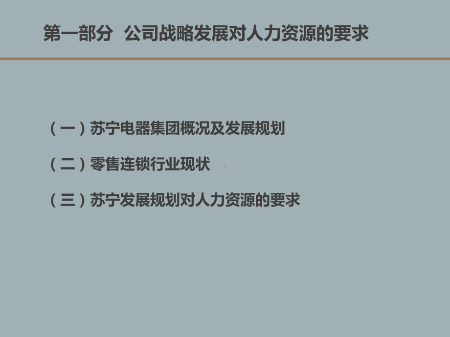 某公司企业人才培养实践分享课件.ppt_第2页