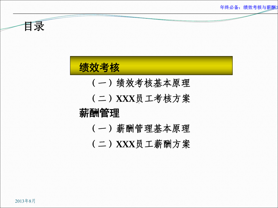 某实业公司绩效考核和薪酬方案.ppt_第3页