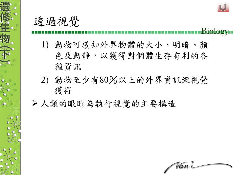 生物对外界刺激的反应课件.ppt_第3页