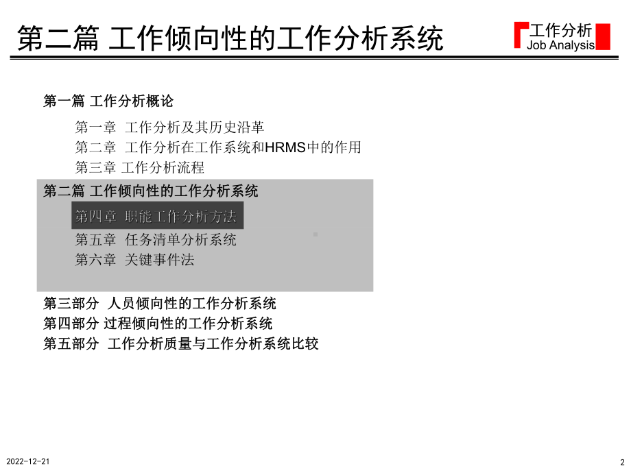 工作分析02-工作倾向性的工作分析系统课件.ppt_第2页