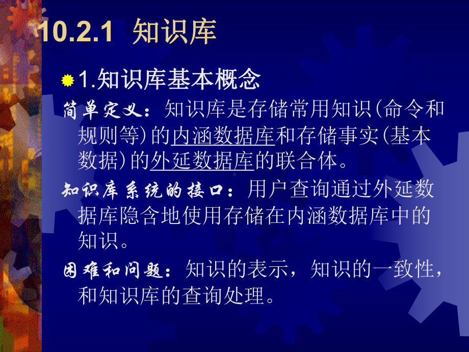 分布式知识库系统课件.ppt_第2页