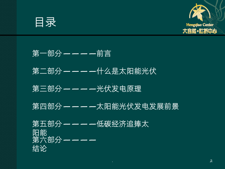 太阳能光伏并网发电调研报告课件.pptx_第2页