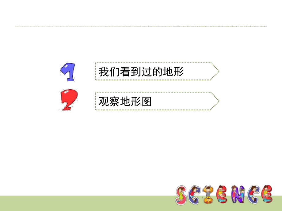 地球表面的地形-地球表面及其变化课件.ppt_第2页