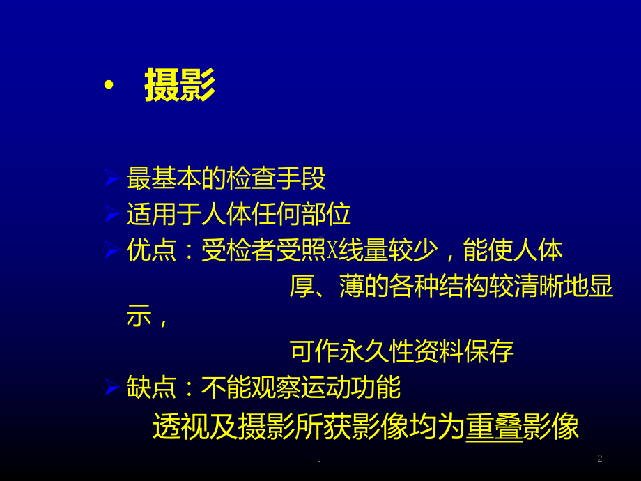 影像科设备介绍课件.ppt_第2页