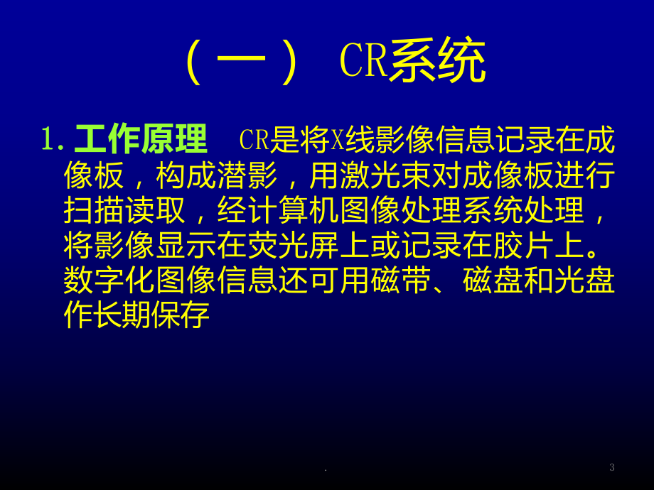 影像科设备介绍课件.ppt_第3页