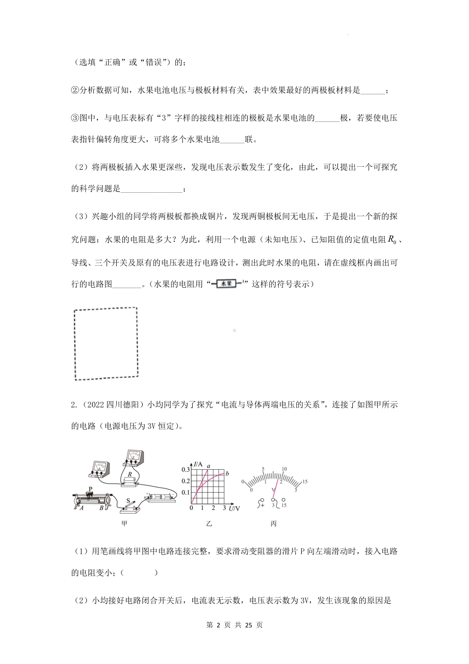 2023年中考物理一轮复习：电学实验 模拟试题汇编（Word版含答案）.docx_第2页