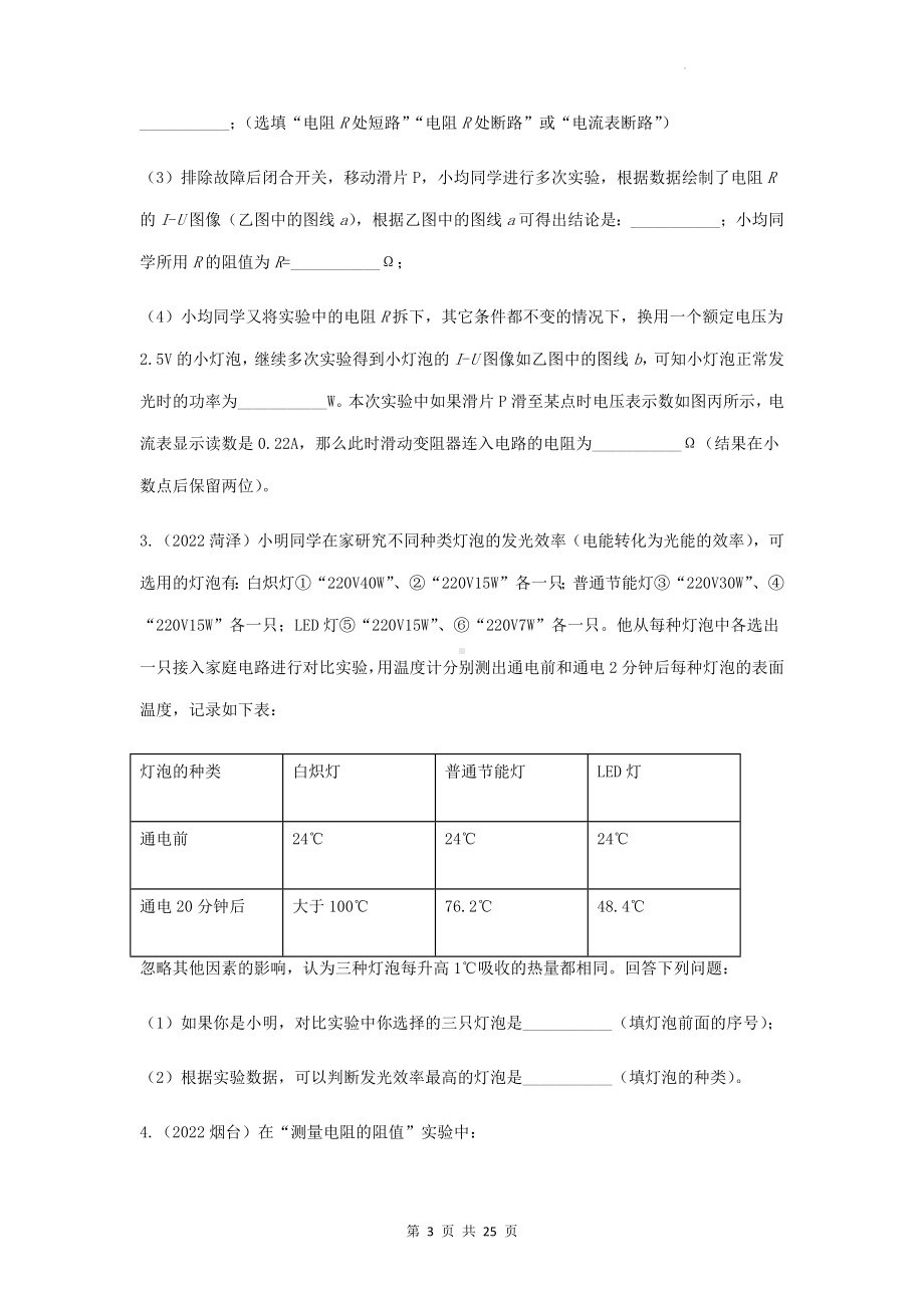 2023年中考物理一轮复习：电学实验 模拟试题汇编（Word版含答案）.docx_第3页