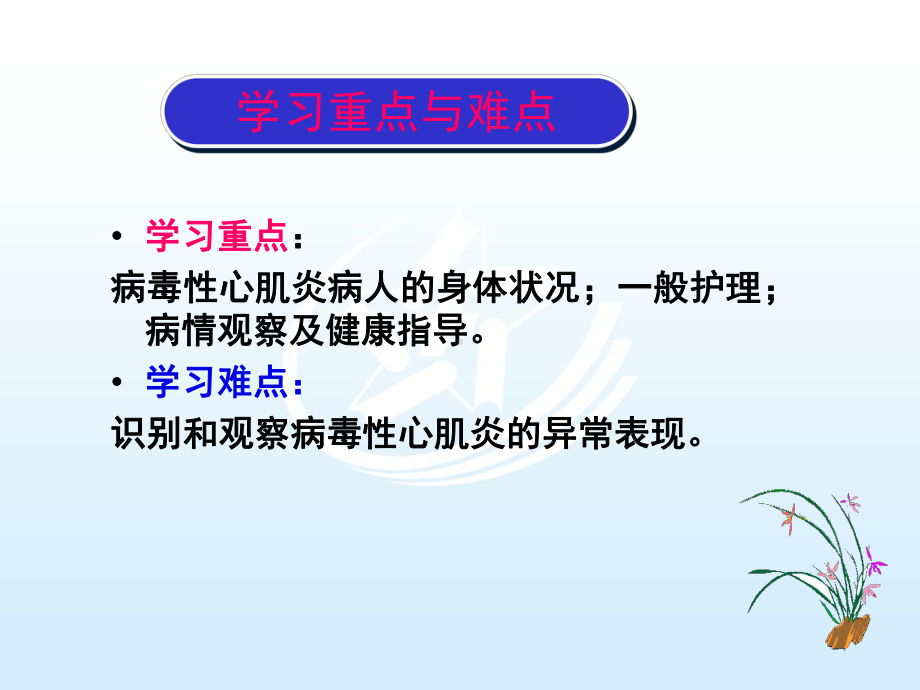 第八节-心肌炎患者的护理-《内科护理》课件.ppt_第2页