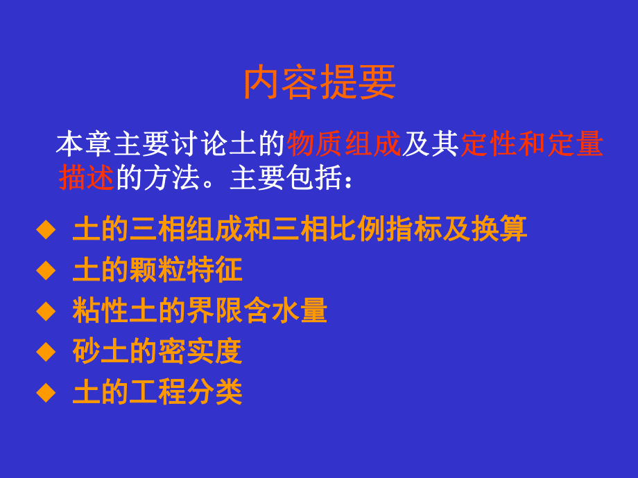 土力学第一章土的物理性质及工程分类总结课件.ppt_第2页