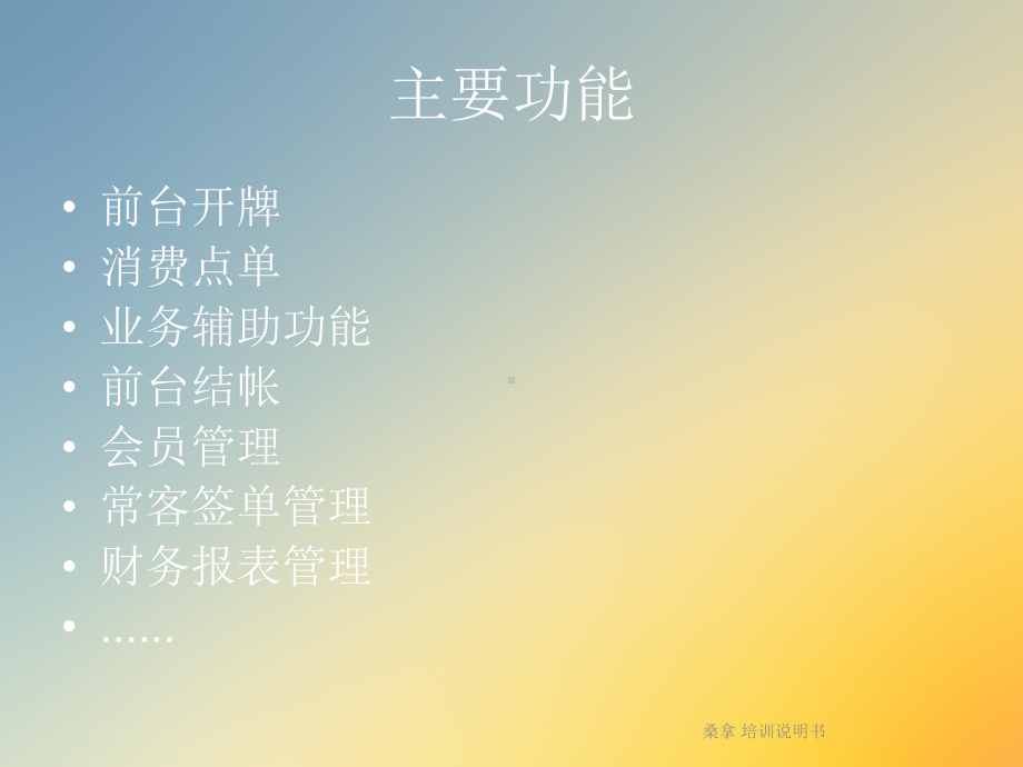 桑拿-培训说明书课件.ppt_第2页