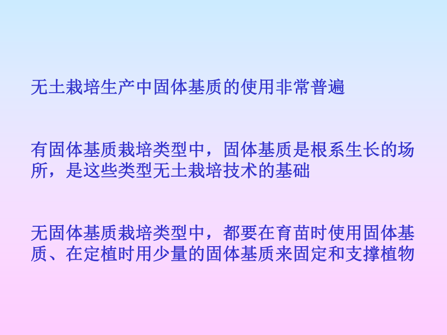 第4章-无土栽培固体基质课件.ppt_第2页