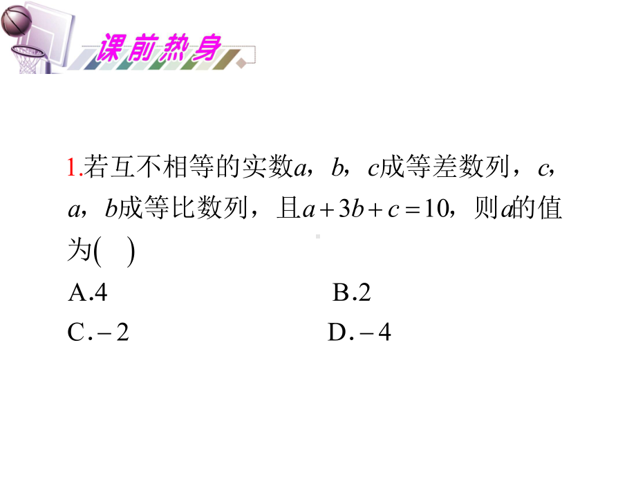 浙江省杭州市塘栖中学高三数学一轮复习课件(理)-第6章66-数列的综合应用.ppt_第3页