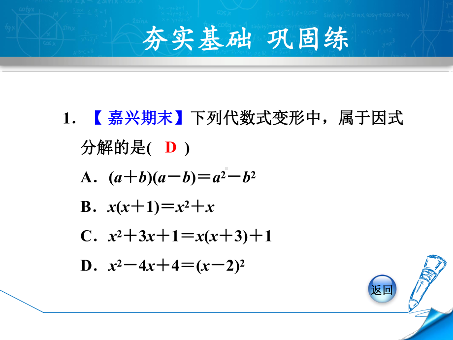 浙教版七年级数学下册第4章因式分解课件.pptx_第3页