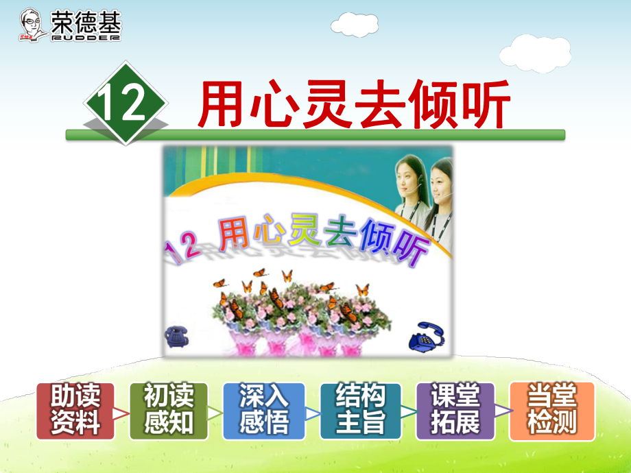 用心灵去倾听优质课件.ppt_第2页