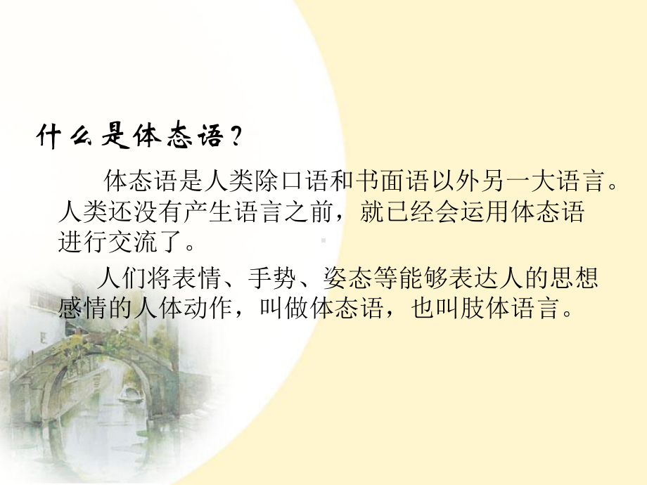 第三课体态语训练课件.ppt_第2页