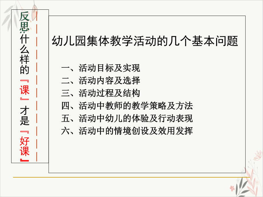 幼儿园集体教学活动的目标及其实现课件-.ppt_第2页