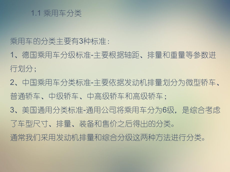 汽车生产准备培训课件.ppt_第3页