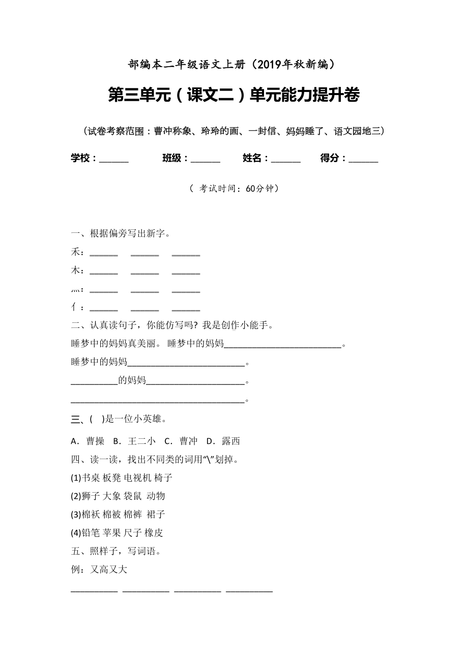 二年级上册语文试题-课文二练习卷含答案 人教部编版(1).doc_第1页