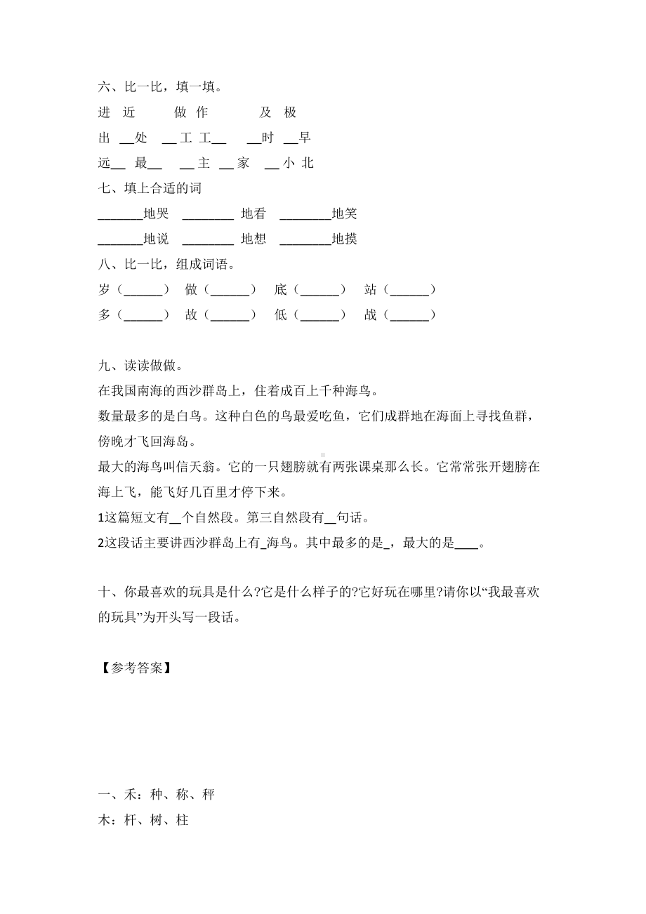 二年级上册语文试题-课文二练习卷含答案 人教部编版(1).doc_第2页