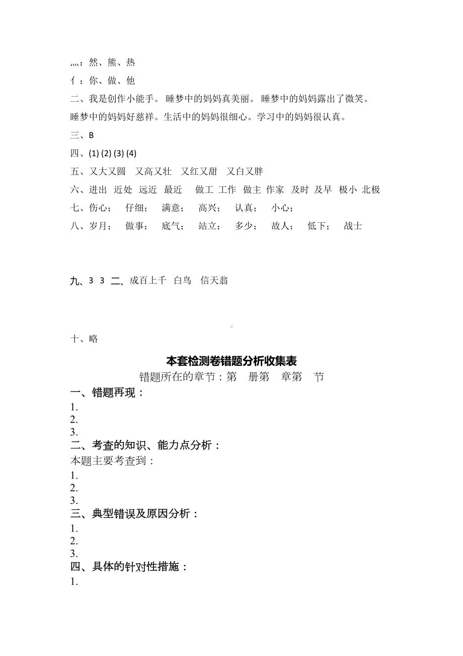 二年级上册语文试题-课文二练习卷含答案 人教部编版(1).doc_第3页