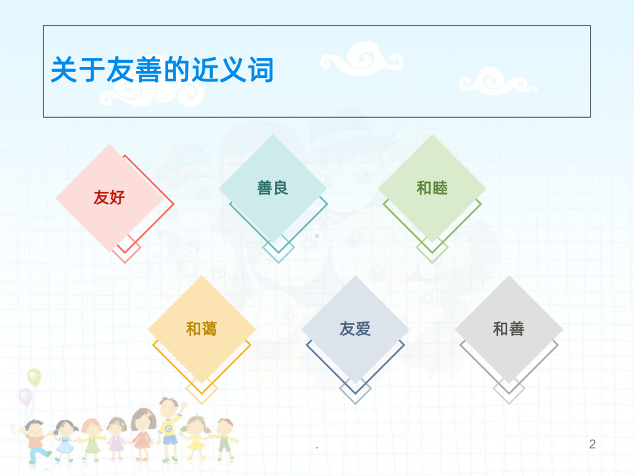 小学社会主义核心价值观主题班会-1课件.ppt_第2页