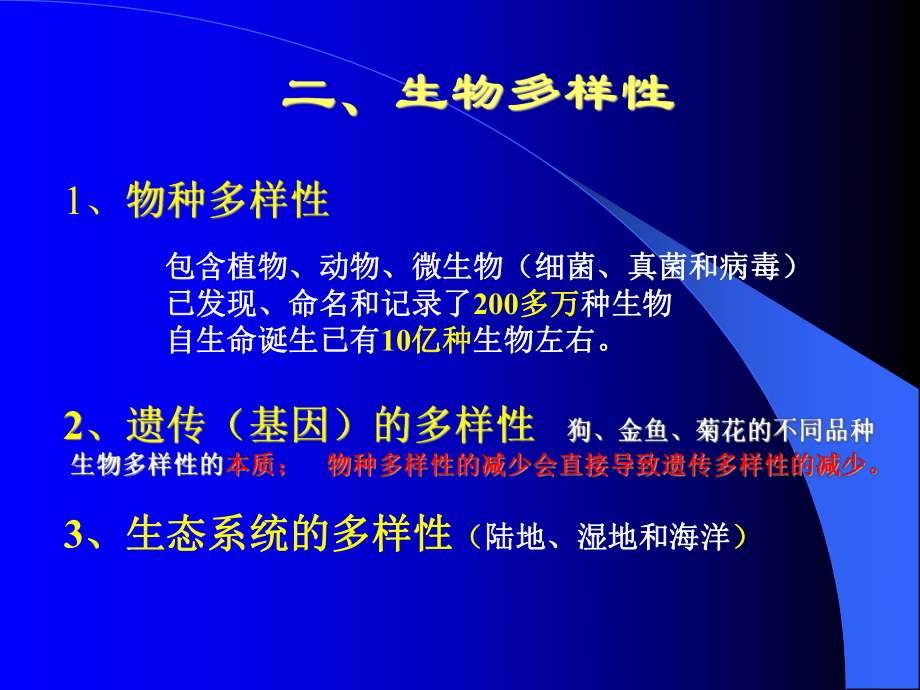 第1章-生命的世界课件.ppt_第3页