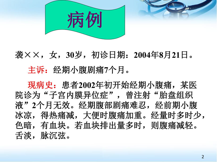 痛经医学课件.ppt_第2页