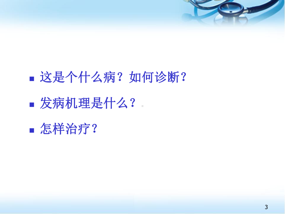 痛经医学课件.ppt_第3页