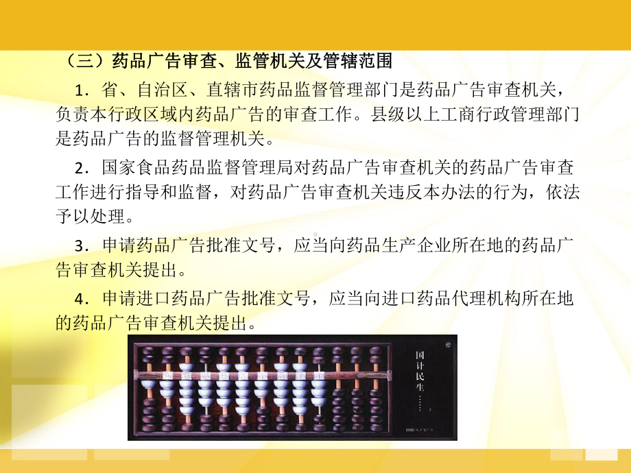 广告法规与管理-第六章-特殊商品广告的监督管理课件.ppt_第3页