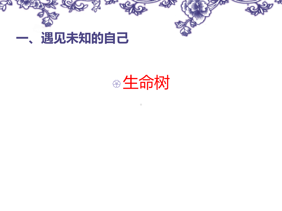 心理学与和谐家庭婚姻关系课件.ppt_第2页