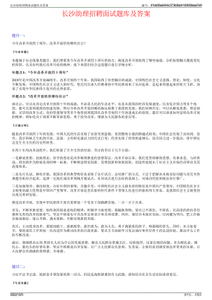 长沙助理招聘面试题库及答案.pdf