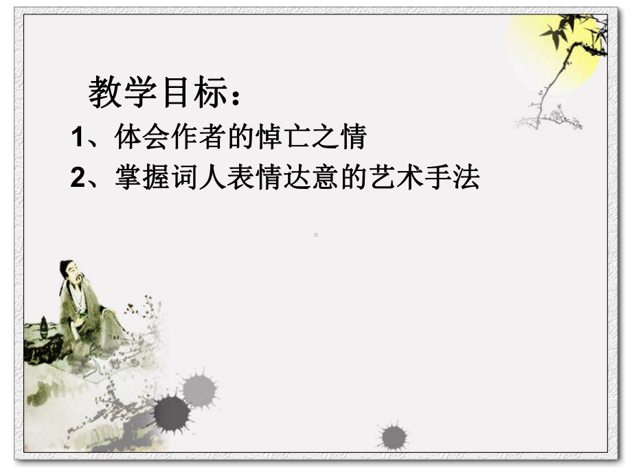 江城子记梦最终课件.ppt_第2页