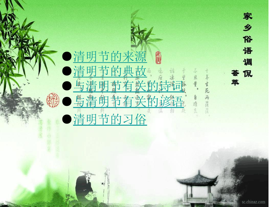 完整版清明节课件.ppt_第1页