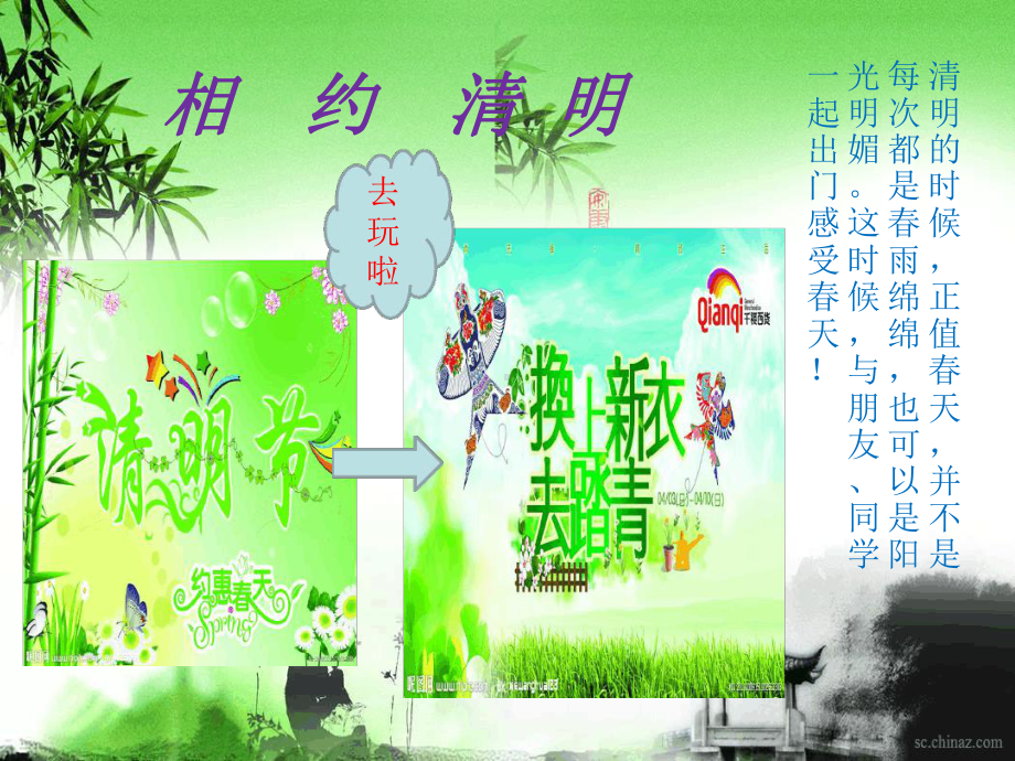 完整版清明节课件.ppt_第3页