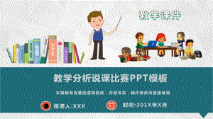 教学分析说课比赛动态模板课件.pptx