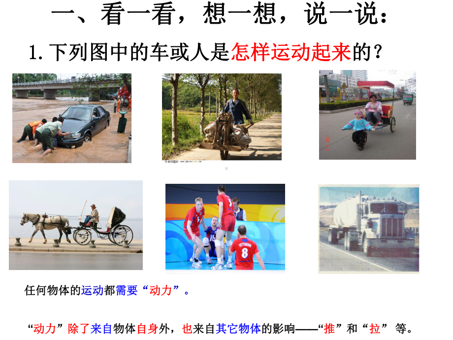 小车的运动总结课件.ppt_第2页