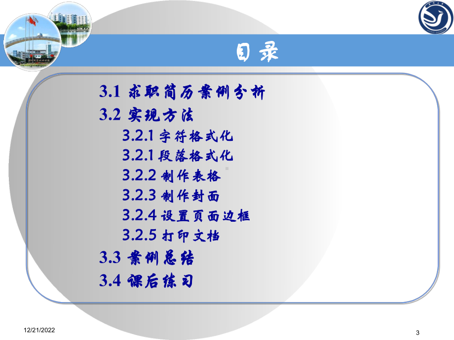 基本应用-制作求职简历课件.ppt_第3页