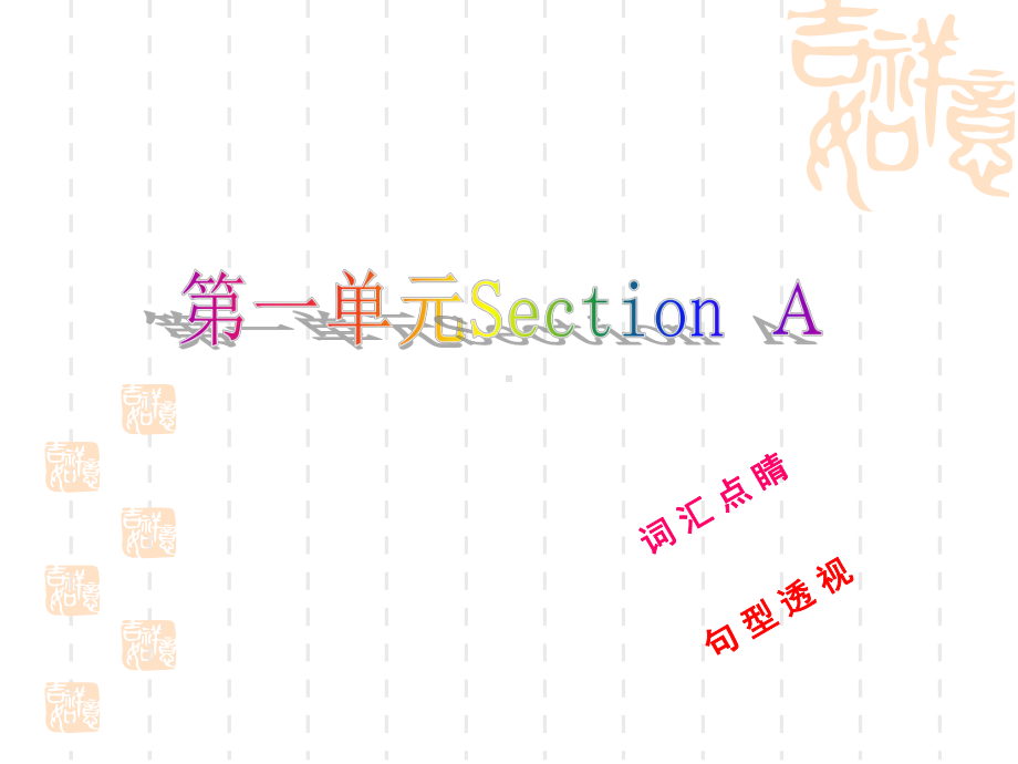 新版-人教版九年级英语(1-5)单元知识点回顾及精练检测1讲解课件.ppt_第2页